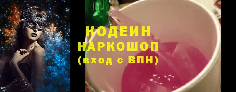 Кодеиновый сироп Lean Purple Drank  Лукоянов 